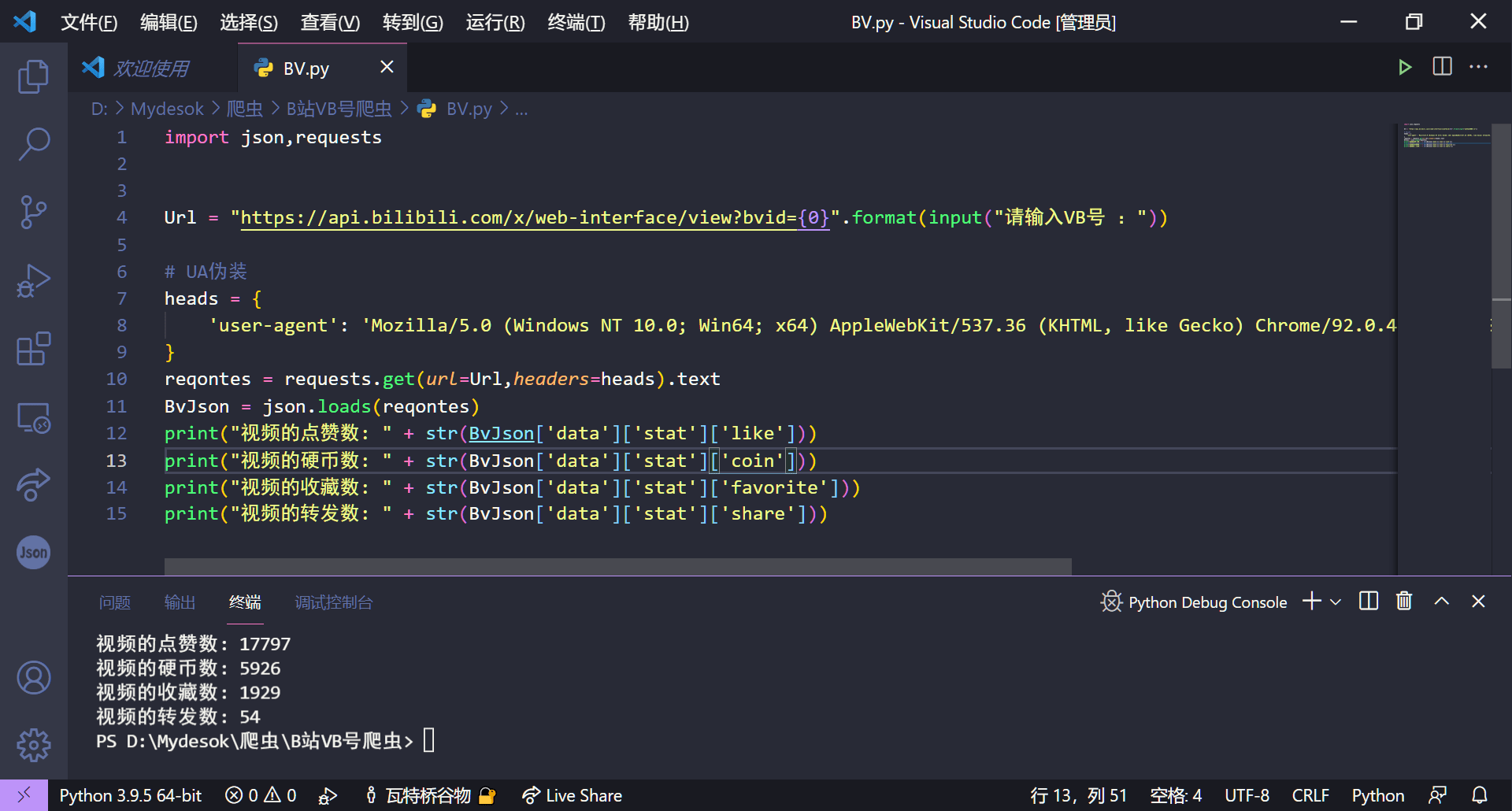 Python 通过B站API获取BV号的一些小数据
