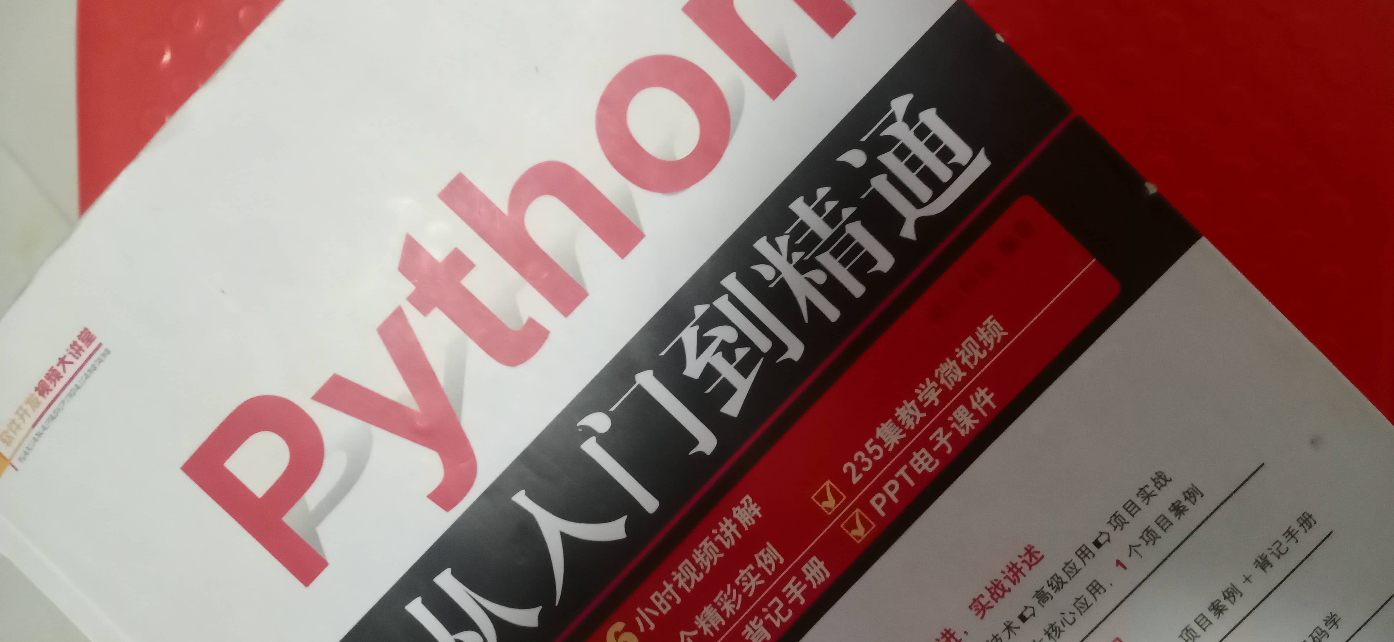Python 从入门到入土